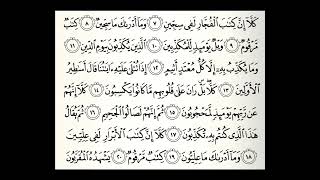 سورة المطففين القارئ هتلان بن علي الهتلان