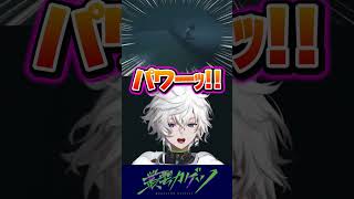 華麗なるフラグ回収 #shorts