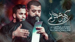 گادر عالزلم || ملا مجتبى الكعبي || قافله أحزان الرباب || مشاية الأربعين _ ١٤٤٧هـ _٢٠٢٥