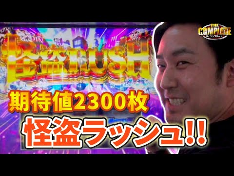 【天井短縮しまくり!?今まで打ったルパンと挙動が違いすぎる!!-ルパン三世大航海者の秘宝-】THE・COMPLETE