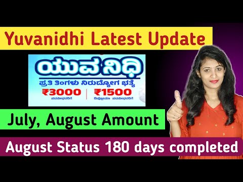 July and August Month Amount Update | Yuvanidhi Latest Update 2025