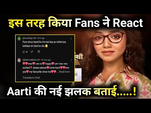 Advocate Anjali Awasthi : Arti की Entry पर कुछ इस तरह किया Audiance ने React, बताया शो बकवास