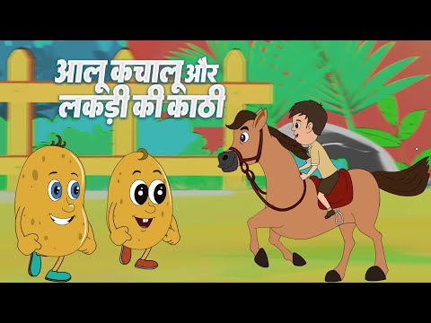 Aloo Kachaloo & Lakdi ki Kathi | आलू कचालू और लकड़ी की काठी | Kids Learning Videos | Kids Rhymes