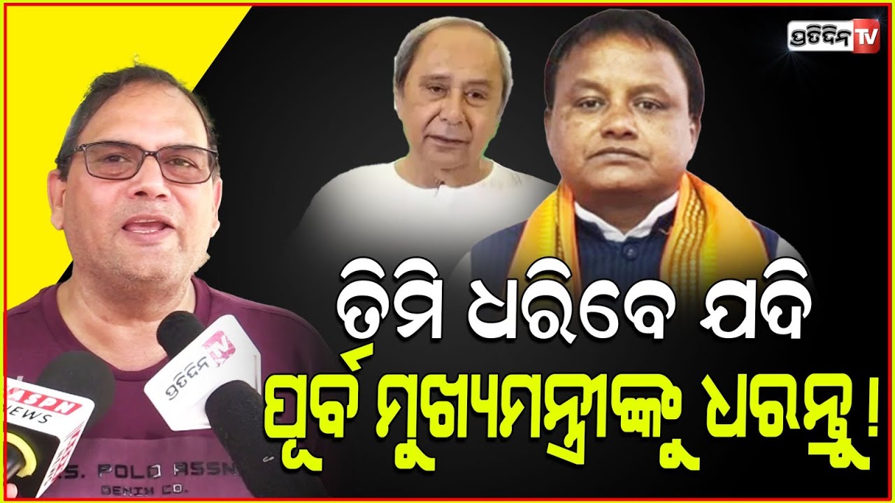 ମଗର ଓ ତିମି କିଏ ? BJD ସରକାର ବେଳେ ଦୋଷୀ ବେଶୀ ସାବ୍ୟସ୍ତ ହେଉଥିଲେ! Conviction rate was higher in BJD rule.