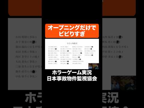 オープニングだけでビビりすぎ  #Aマッソ #日本事故物件監視協会