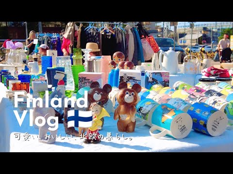 「かもめ食堂」の街ヘルシンキで夏の蚤の市めぐり🐻✨北欧のヴィンテージ食器と癒しの森カフェ