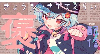 【#定期配信 】きょうもいきててえらいのです＃72【＃火ノ乃たま/＃Vtuber】