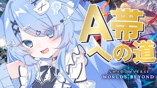 【 縦型配信/シャドバWB 】突発シャドバ！！A帯目指してランク回すよ！！！#シャドバWB #シャドバビヨンド 【ペイリアン/VTuber】