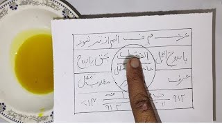 Sarson Ke Tail (Oil) WALA Mohabbat Ka Taweez Wazifa Amal | Qureshi Sahab