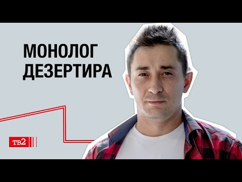 Я сказал, что никого убивать не буду // Интервью с военным, бежавшим из российской армии