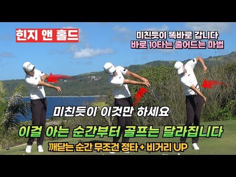 [골프레슨] 미친 영업 비밀 공개 / 이걸 아는 순간 골프 인생이 바뀝니다 /최소 10타 줄어드는건 보너스~