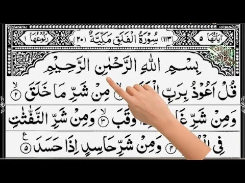 100 Time Surat Al-Falaq (The Daybreak) - Relaxing heart touching voice - Lasani Tv