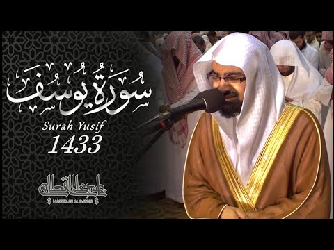 "سورة يوسف" بآداء محبر وخاشع للشيخ ناصر القطامي ~| رمضان1433