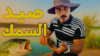 رحلة مثيرة في البحيرة!  صدت اكبر سمكة في البحيرة🐟🐟🐡