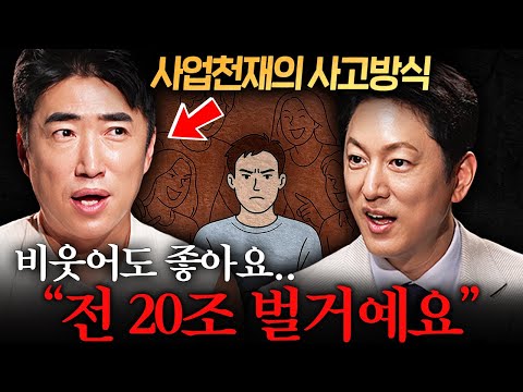 비웃음 받던 내가 아이디어 하나로 대기업 줄 세운 비결ㅣ지식인초대석 EP.48-1 (장동민 1부)