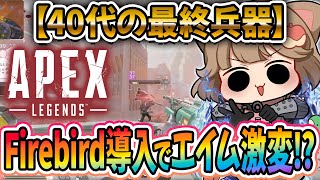 【#apex  】🍎アラフォー最強伝説🍎マッチシステム変わったの？　#apexlegends     #shorts  #vtuber #縦
