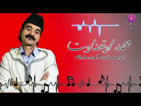 الفنان المقتدر محمد اوتحناوت. (بوتونزا توتاغ العاقل) tamazight tachlhit tasosit المغربMohmed othnawt