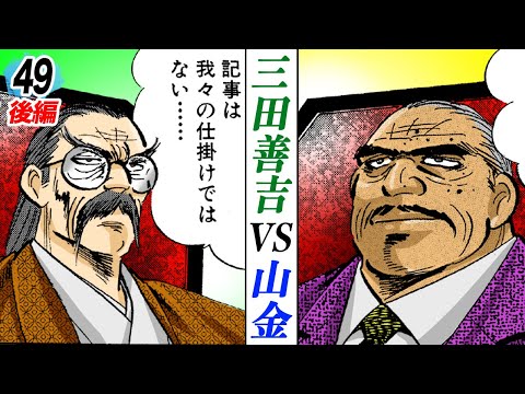 三田善吉、動く…中村加代・美鈴と最強タッグ【第49話後編】