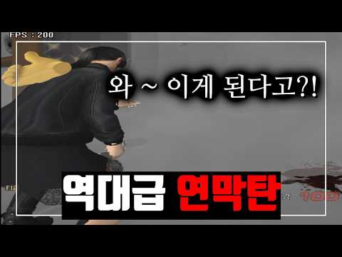 서든어택 역대급 연막탄 ㅋㅋ [Suddenattack]