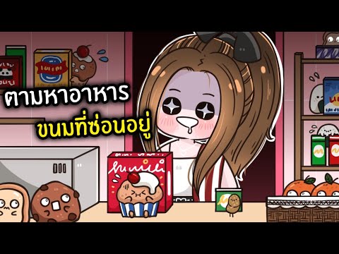 ตามหาอาหาร ขนมที่ซ่อนแอบอยู่ | Roblox : Secret Staycation