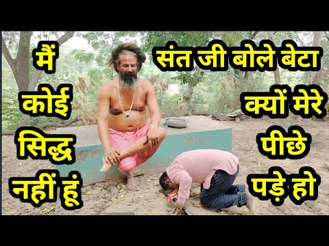 आज संत ने फटकारा_ मैं कोई सिद्ध नहीं हूं बेटा क्यों मेरे पीछे पड़े हो।#Vrindavan#rajnarayanSantSeva
