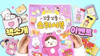 ❤️4탄 책소개❤️ 귀여운 스퀴시 도안이 71장! 토리의 새로운 만들기 책 🎉 (이벤트종료)