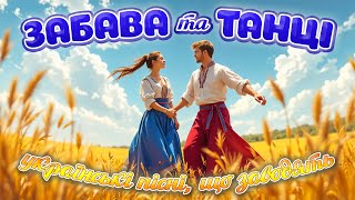 Українські пісні, що заводять з перших нот! Забава та танці!