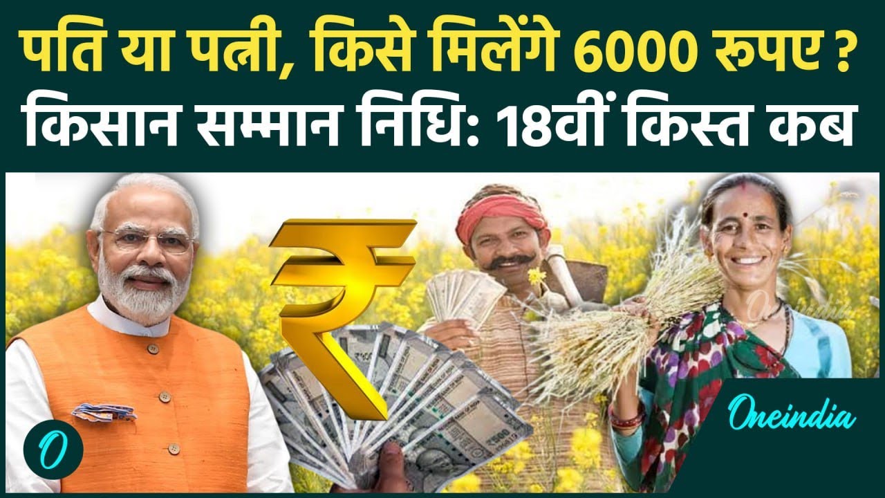 Kisan Samman Nidhi Yojana  October 17, 2024