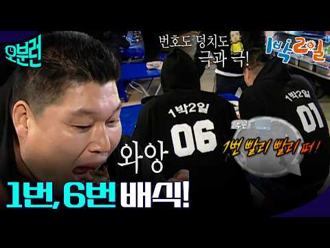 [<strong>1박2일</strong> 오분런] 많이 먹는 1번과 천천히 먹는 6번ㅣKBS 방송