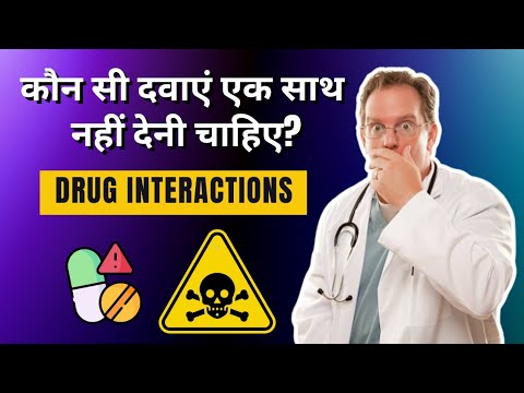 Kaunsi Dawa Ek Saath Nahi Deni Chahiye?। Drug Interaction with Examples। Medicine knowledge। B Pharm