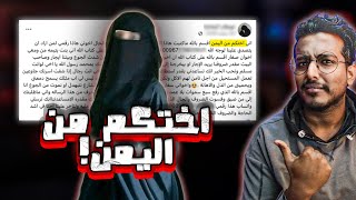 النصب والتسول باسم نساء اليمن !!