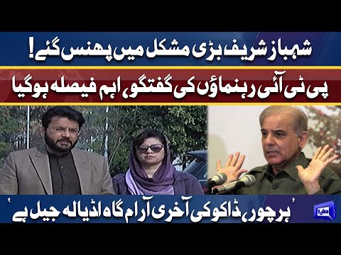 Shehbaz Sharif Kay Liye Nai Mushkil | PTI Leaders media talk | Dunya News