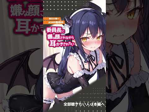 サ●ュバス？！なんですかそれ？💢#ASMR #ショート #Shorts #ツンデレ #耳かき #膝枕 #コスプレ #ハロウィン #ロールプレイ #VTuber #シチュボ #癒し