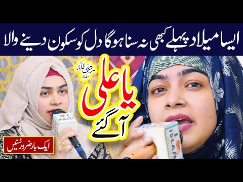 New Manqabat Mola Ali 2025 | Khushiyan Manao Ya Ali Aa Gaye | Fatima Noor | Naat | i Love islam