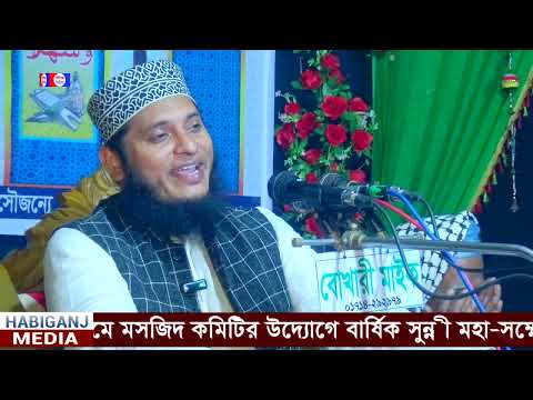 নোয়াগাঁও উত্তরপাড়া দিলখোশ জামে মসজিদ কমিটি,নবীগঞ্জ,হবিগঞ্জ। Habiganj Media