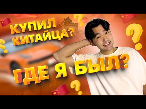 МОЯ ПЕРВАЯ МАШИНА! КУДА Я ПРОПАЛ?