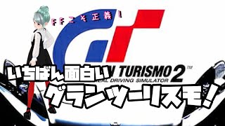 【GT4】起動確認。起動確認。PS2のグランツーリスモ4か初期PS3で動くか動作チェック。ちょっとだけちょっとだけ。岡山【しなつひこえんま/