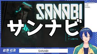 【SANABI】1ナビ