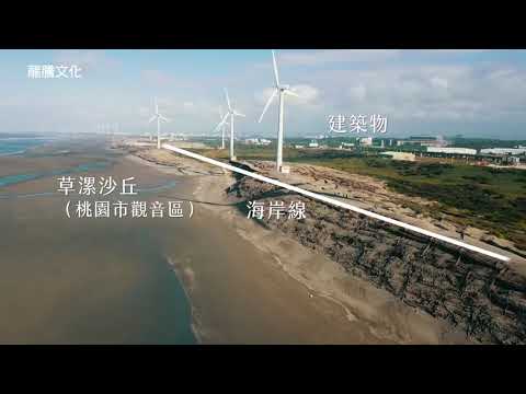空中看臺灣海岸地帶 - YouTube