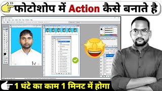 🔥photoshop me action kaise banaye 😃|  how to create action in photoshop in hindi #photoshop