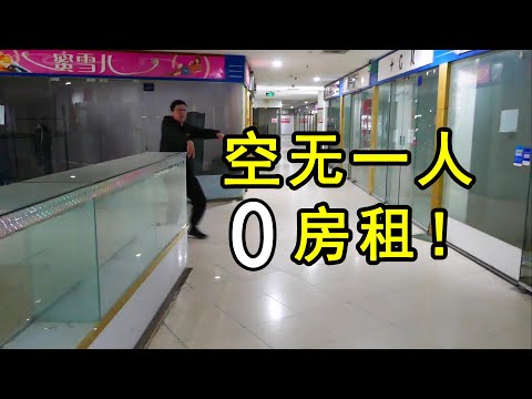 0房租!在空無一人的破敗商場中,能否“白嫖”一間做工作室?