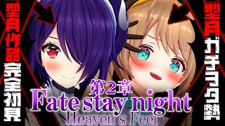 #fate  #同時視聴  【FATE初見でも楽しめる副音声でお送りします!!!】 #vtuber  #栗駒こまる  #あおぎり高校 #音霊
