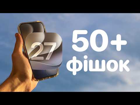 50+ фішок IOS27