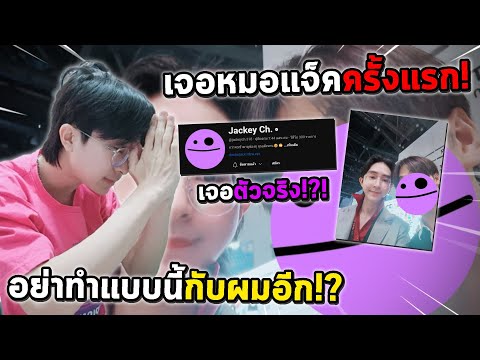 ประสบการณ์เจอ"หมอแจ็ค" Jackey Ch. ที่งานเกม TGS ครั้งแรก.... ft.@TheNinEz3254