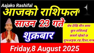 Aajako Rashifal Saun 23 || August 8 2025 || Today Horoscope Arise to Pisces || Aaj Ka Rashifal today