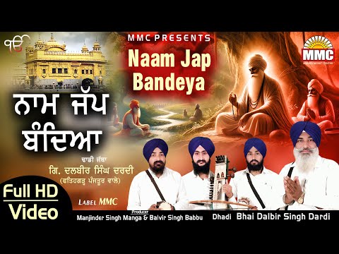 Naam Jap Bandeya | Dhadi Dalbir Singh Dardi | Latest Devotional Song | Full Video | MMC Music