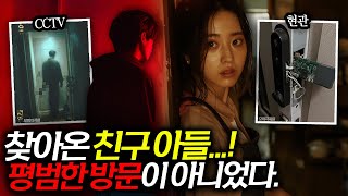 그저 친구의 아들이었을 뿐… 문을 열고 맞이한 그날의 끝...[사건모티브 기획스토리]