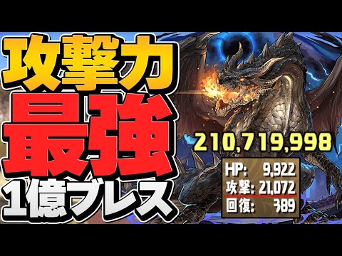攻撃力2万！1億ダメージブレス！ミラボレアスの攻撃力が最強すぎてヤバい！【パズドラ】