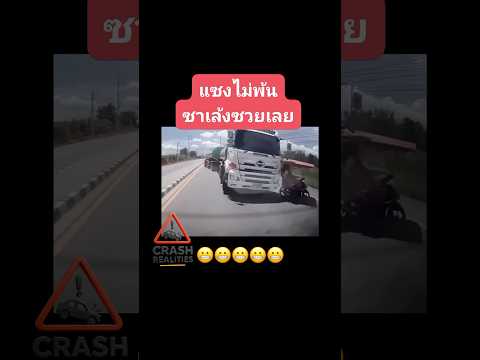 แซงไม่พ้น ซาเล้งซวยเลย #รถซิ่งไทยแลนด์