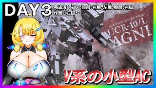 【プラモと雑談】V.I. UCR-10/L AGNI  #3【紗衣場しま乃/個人VTuber】